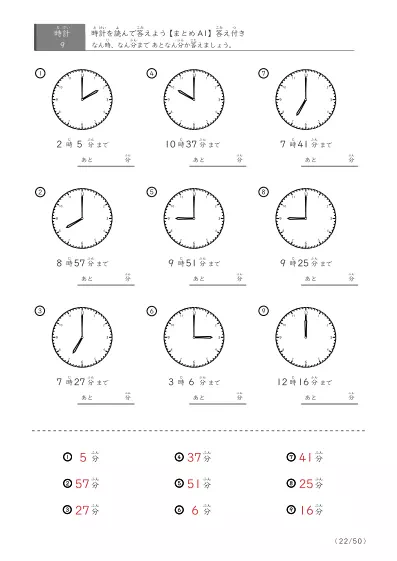 「指定時間まであと何分？」あと何分か答えるまとめ（9問版）