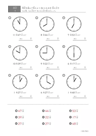 「指定時間まであと何分？」あと何分か答えるまとめ（9問版）