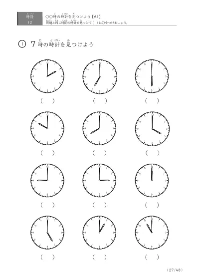「12個の時計が並ぶ問題」指定された時刻を示す時計に〇をつける問題(A1)