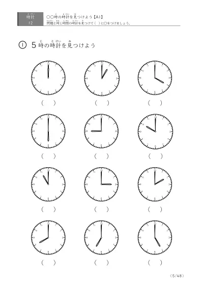 「12個の時計が並ぶ問題」指定された時刻を示す時計に〇をつける問題(A1)