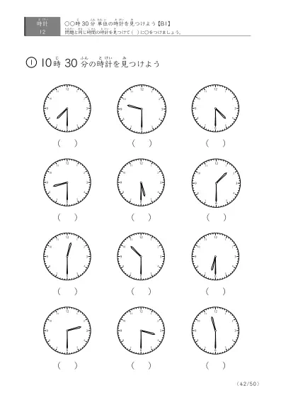 「時計学習の最初の一歩」12問版 指定時刻（30分単位）の時計に〇 (B1)