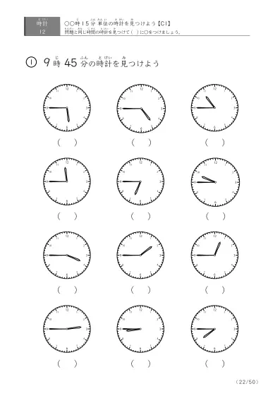 「時計学習の最初の一歩」12問版 指定時刻（15分単位）の時計に〇 (C1)