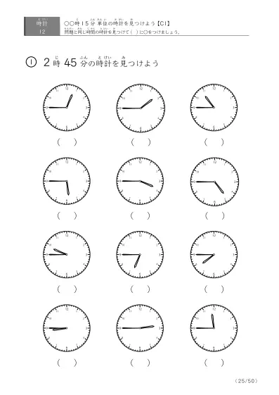 「時計学習の最初の一歩」12問版 指定時刻（15分単位）の時計に〇 (C1)