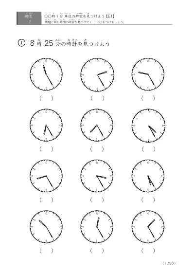 【12問版】指定時刻（1分単位）に〇
