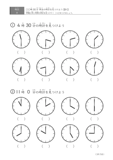 「時計学習の最初の一歩」8問版 指定時刻（30分単位）の時計に〇 (B1)