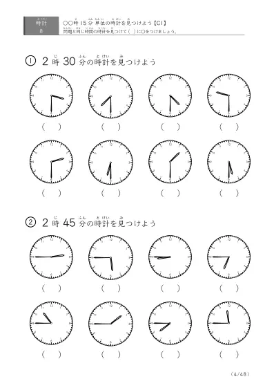 「時計学習の最初の一歩」8問版 指定時刻（15分単位）の時計に〇 (C1)