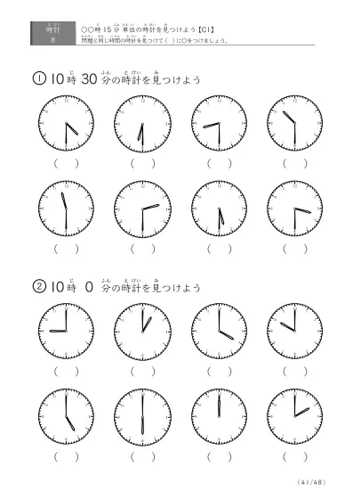 「時計学習の最初の一歩」8問版 指定時刻（15分単位）の時計に〇 (C1)