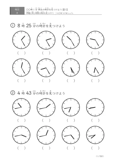 【8問版】指定時刻（1分単位）に〇