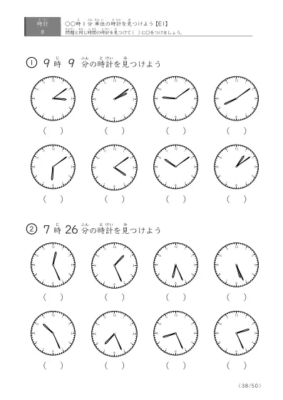 「時計学習の最初の一歩」8問版 指定時刻（1分単位）の時計に〇 (E1)