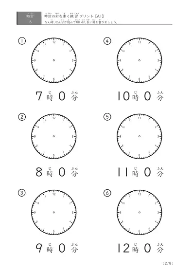 「60分刻みの針を書く」時計の針の書き方練習プリント(A1)