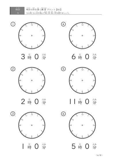 「60分刻みの針を書く」時計の針の書き方練習プリント(A1)