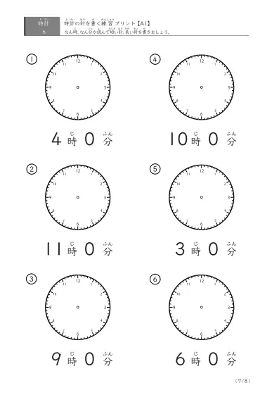 「60分刻みの針を書く」時計の針の書き方練習プリント(A1)