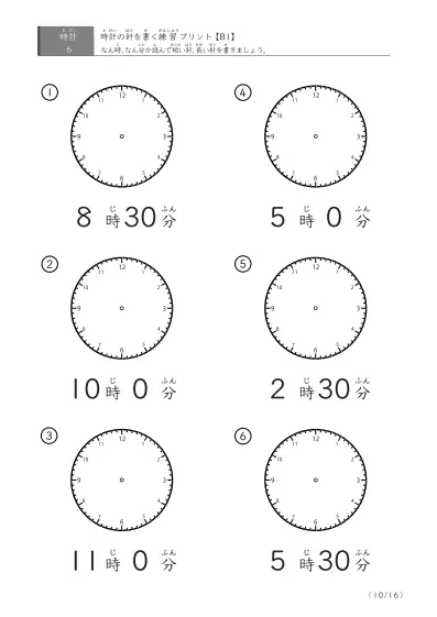 「30分刻みの針を書く」時計の針の書き方練習プリント(B1)