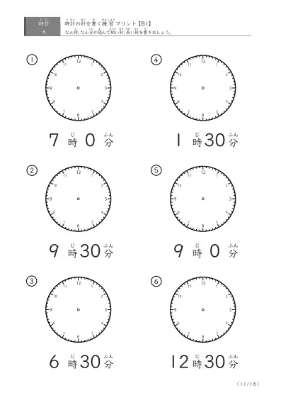 「30分刻みの針を書く」時計の針の書き方練習プリント(B1)