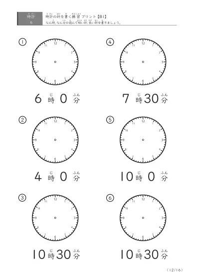 「30分刻みの針を書く」時計の針の書き方練習プリント(B1)
