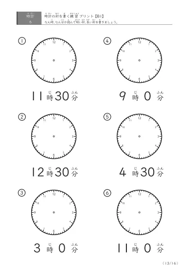 「30分刻みの針を書く」時計の針の書き方練習プリント(B1)