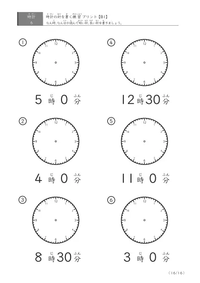 「30分刻みの針を書く」時計の針の書き方練習プリント(B1)