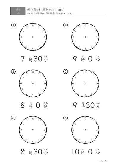 「30分刻みの針を書く」時計の針の書き方練習プリント(B1)