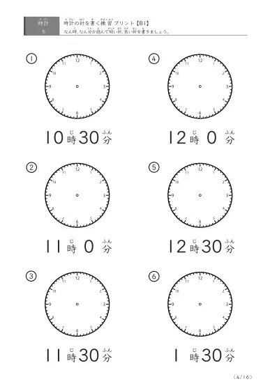 「30分刻みの針を書く」時計の針の書き方練習プリント(B1)