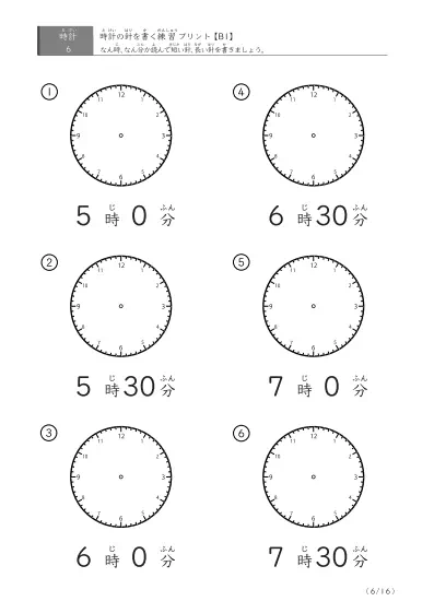 「30分刻みの針を書く」時計の針の書き方練習プリント(B1)
