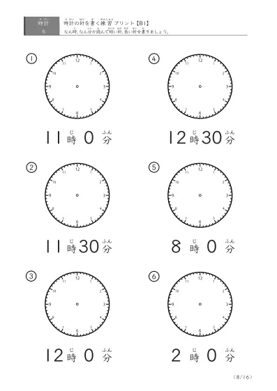 「30分刻みの針を書く」時計の針の書き方練習プリント(B1)