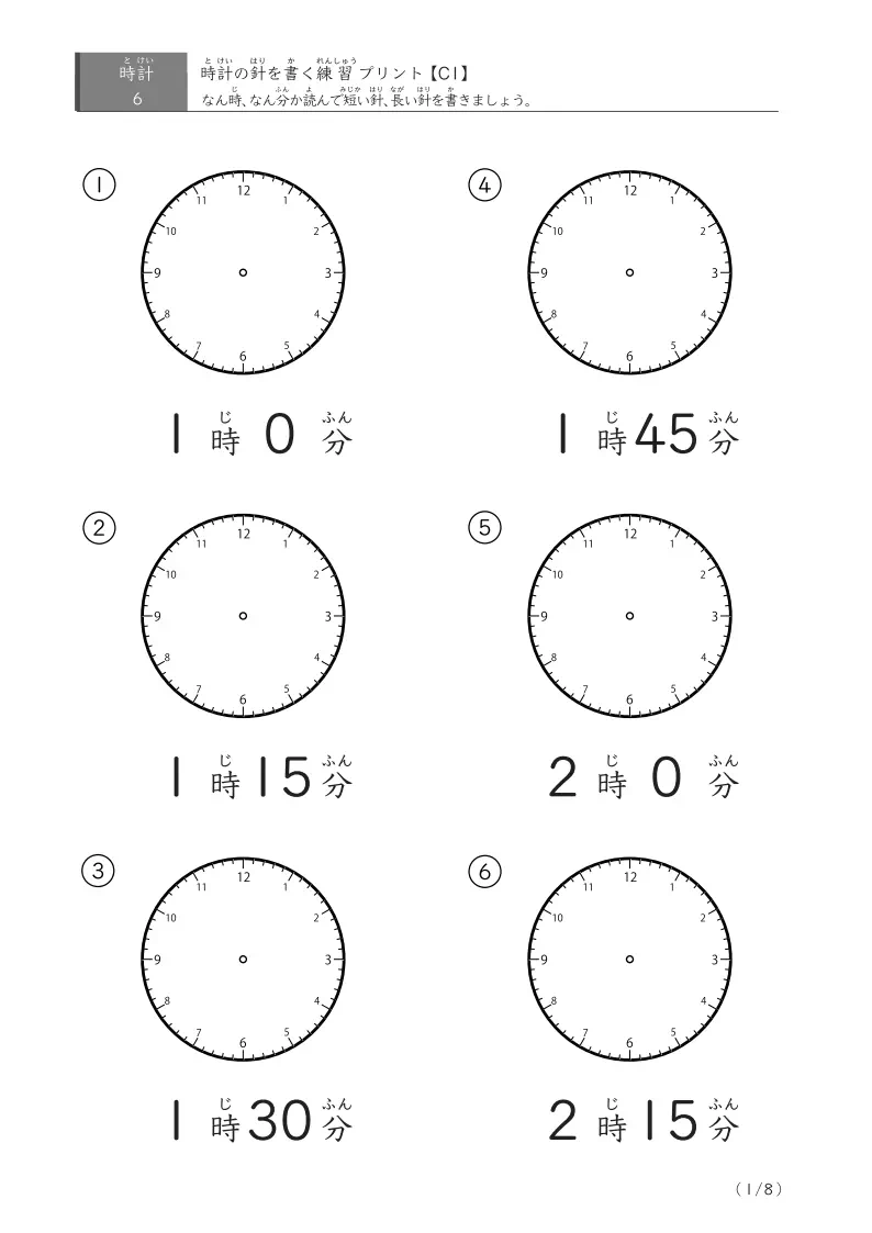 時計の針の書き方練習プリント(C1)