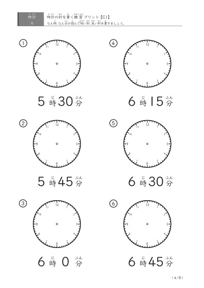 「15分刻みの針を書く」時計の針の書き方練習プリント(C1)