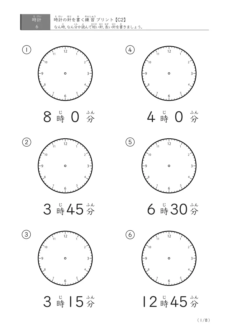 時計の針の書き方を学ぶ  15分刻みの時計針の書き方プリント6問版【C2】