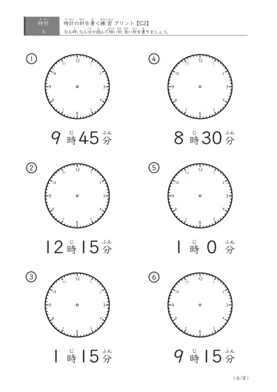 「15分刻みの針を書く」時計の針の書き方練習プリント(C2)