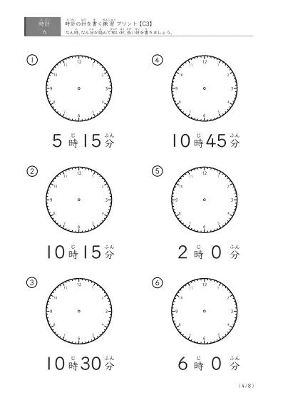 「15分刻みの針を書く」時計の針の書き方練習プリント(C3)