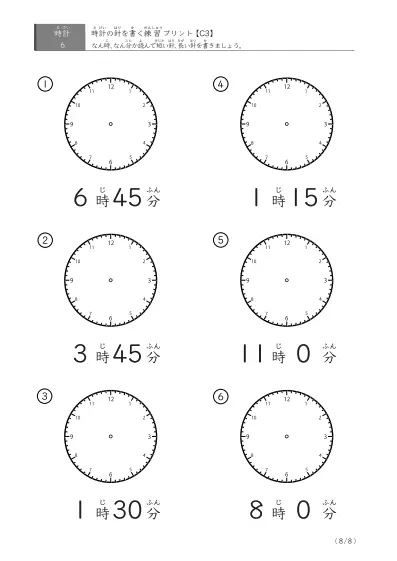 「15分刻みの針を書く」時計の針の書き方練習プリント(C3)