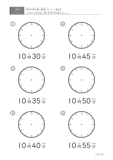 「5分刻みの針を書く」時計の針の書き方練習プリント(D1)