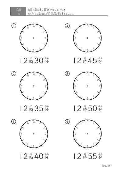 「5分刻みの針を書く」時計の針の書き方練習プリント(D1)