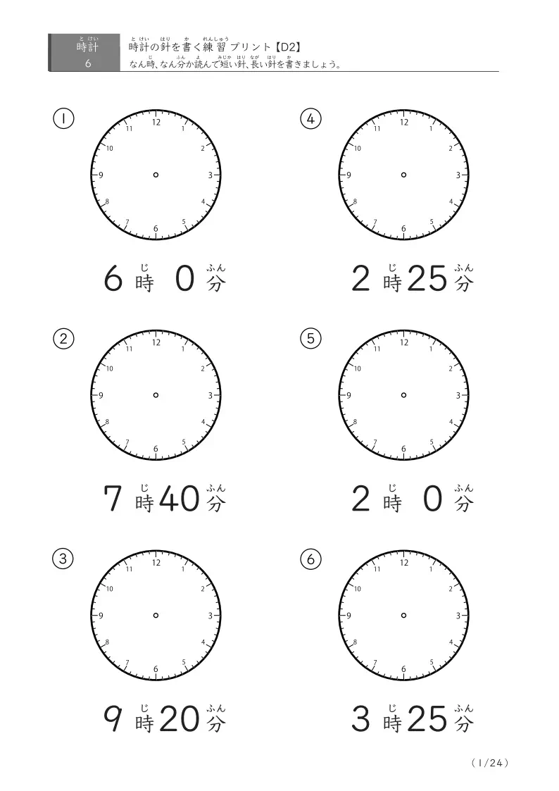時計の針の書き方練習プリント(D2)
