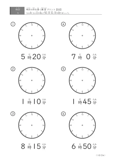 「5分刻みの針を書く」時計の針の書き方練習プリント(D2)
