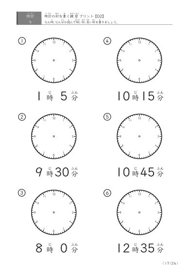 「5分刻みの針を書く」時計の針の書き方練習プリント(D2)