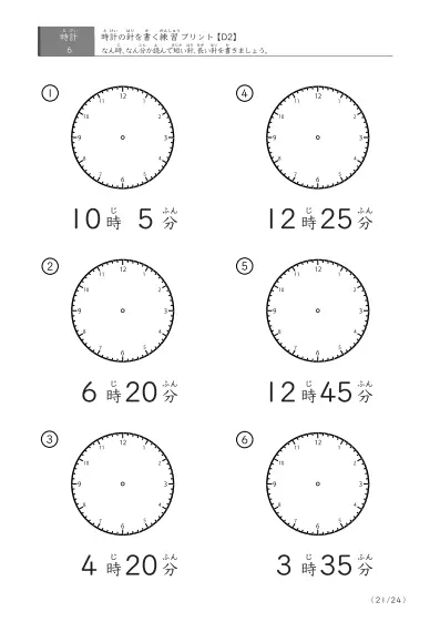 「5分刻みの針を書く」時計の針の書き方練習プリント(D2)
