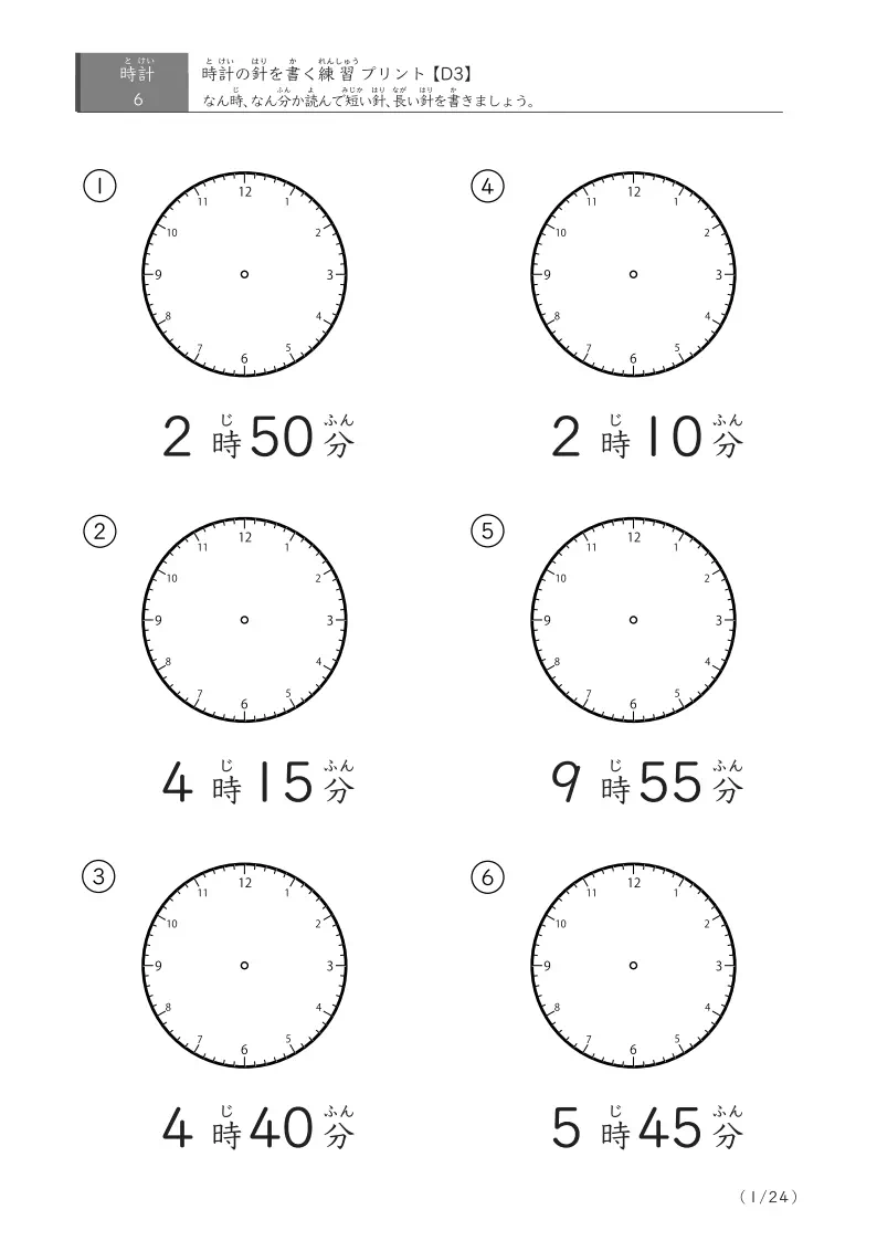 時計の針の書き方練習プリント(D3)