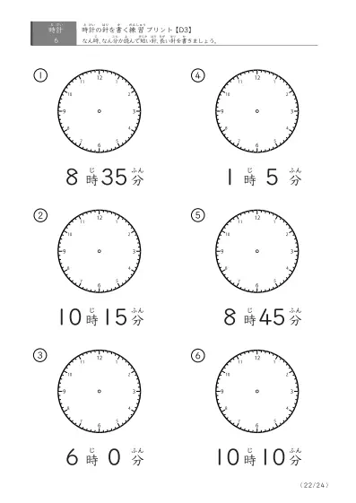 「5分刻みの針を書く」時計の針の書き方練習プリント(D3)