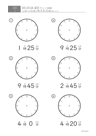 「5分刻みの針を書く」時計の針の書き方練習プリント(D3)