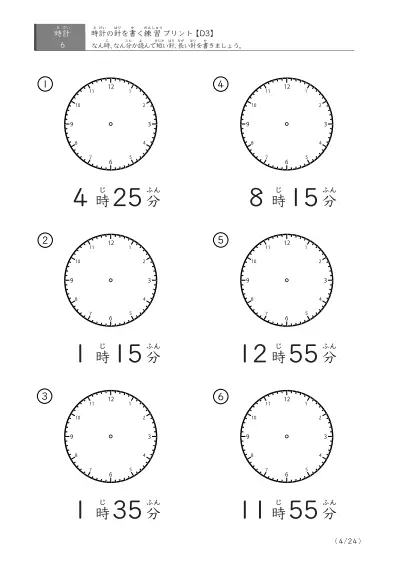「5分刻みの針を書く」時計の針の書き方練習プリント(D3)