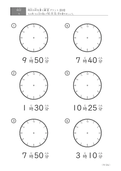 「5分刻みの針を書く」時計の針の書き方練習プリント(D3)