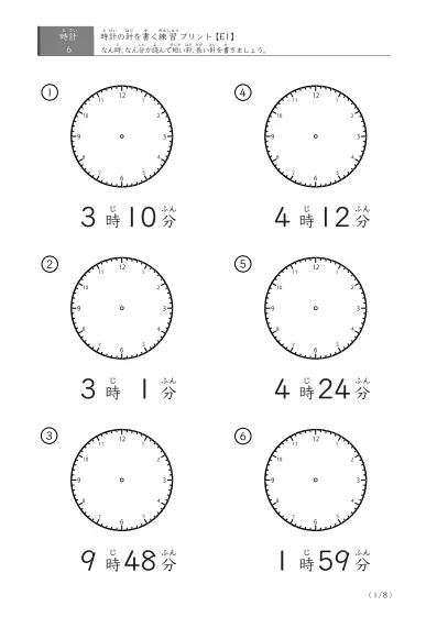 時計の針の書き方練習プリント(E1)