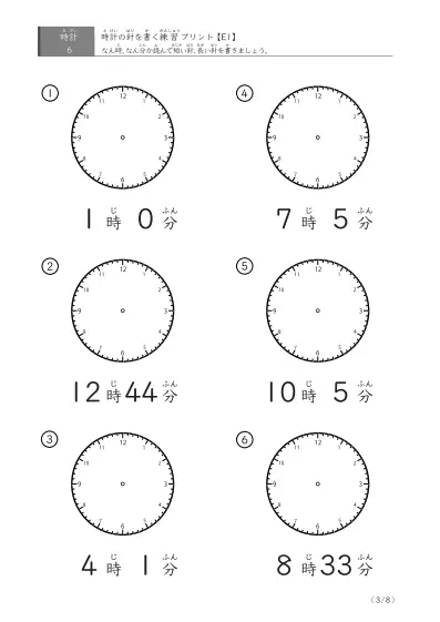 「1分刻みの針を書く」時計の針の書き方練習プリント(E1)