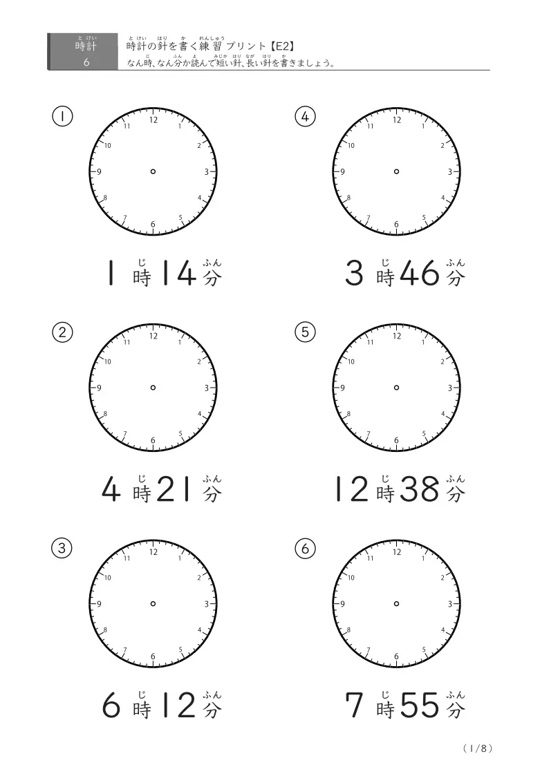 時計の針の書き方練習プリント(E2)