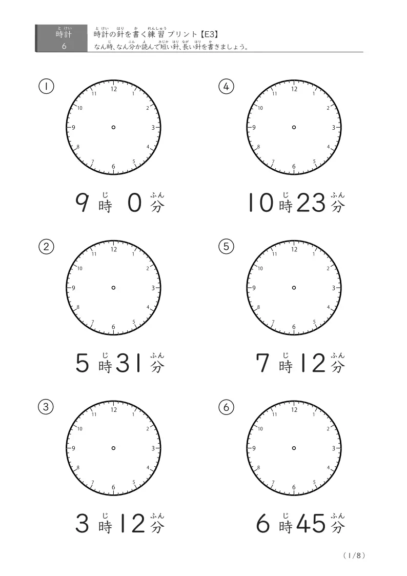 時計の針の書き方練習プリント(E3)