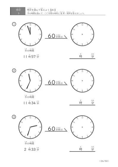 「「1時間前」という基本から始める」『60分前』の問題に特化した時刻プリント