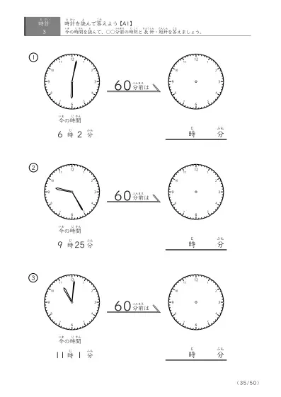 「「1時間前」という基本から始める」『60分前』の問題に特化した時刻プリント