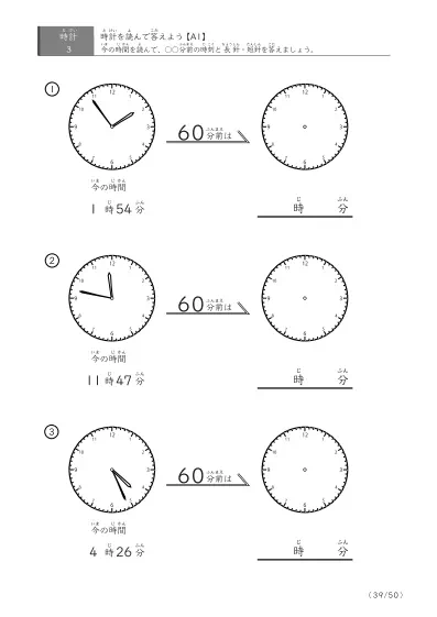 「「1時間前」という基本から始める」『60分前』の問題に特化した時刻プリント
