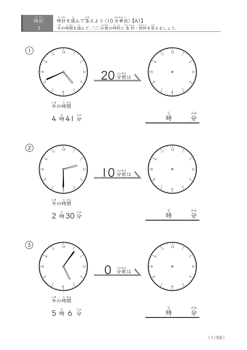 10分単位で時刻をさかのぼる時計プリント
